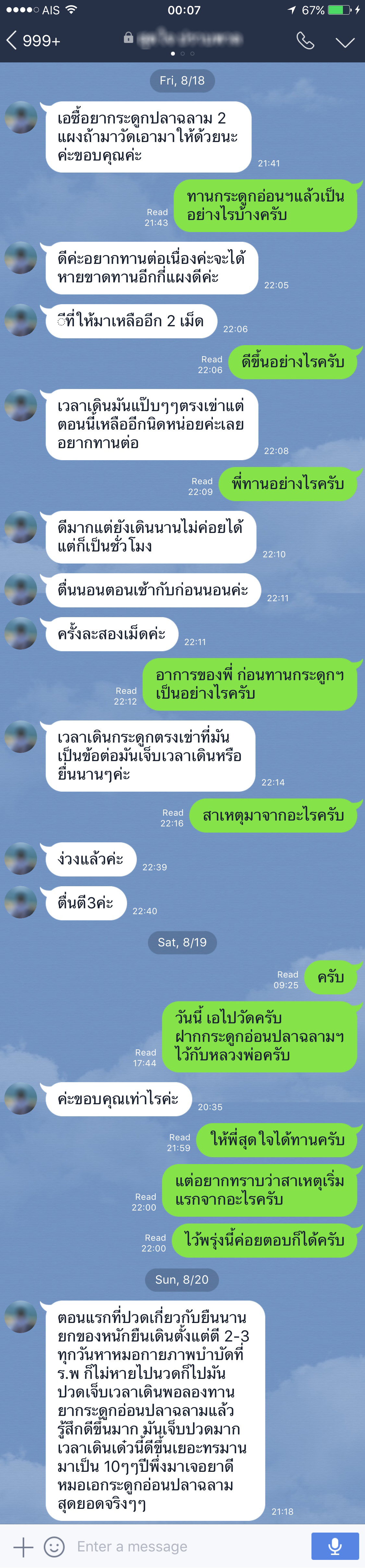 ข้อเข่าเสื่อม กระดูกอ่อนปลาฉลาม ตรา เอ เรืองแผนไทยเภสัช